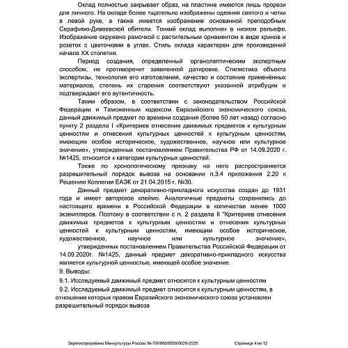 Экспертиза МК.
