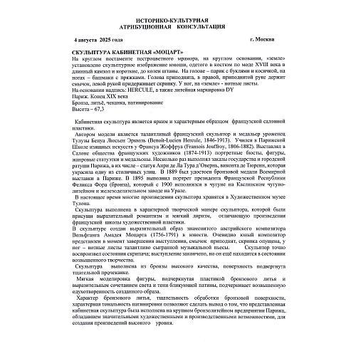 Скульптура кабинетная «Моцарт»