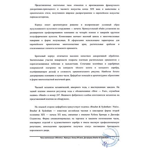 Часы кабинетные «Восточные». Франция, 19 век.