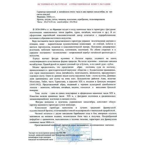 Каминный гарнитур в китайском стиле (ШИНУАЗРИ)