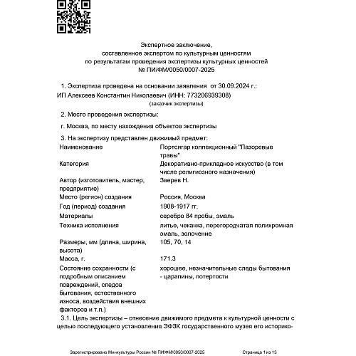 Портсигар &quot;Лазоревые травы&quot;