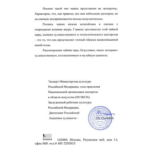 Чайная пара с крышкой