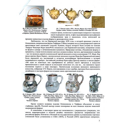 Чайница. Овчинниковь.