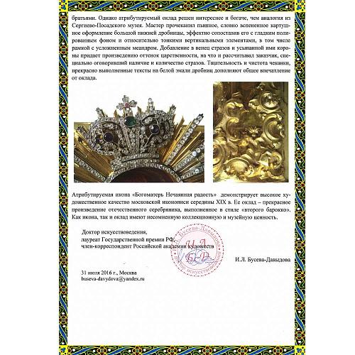 Икона «Богоматерь Нечаянная Радость» в серебряном окладе.
