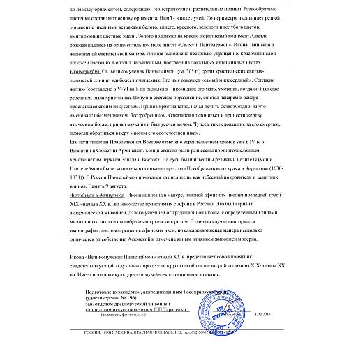 Экспертное заключение ГИМ.