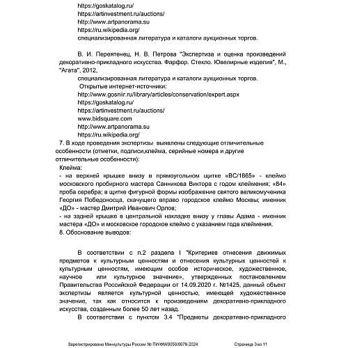 Напрестольное Евангелие. Фабрика Д. И. Орлова.