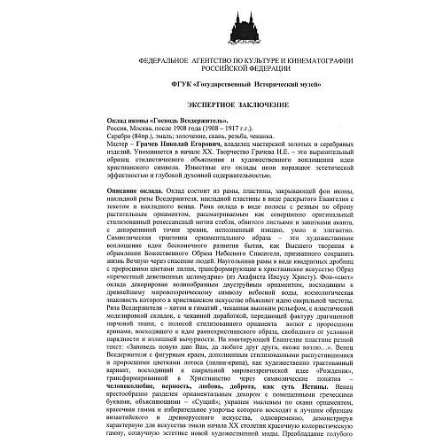 Экспертное заключение ГИМ.