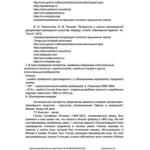 Портсигар &quot;Цветок в медальоне&quot;
