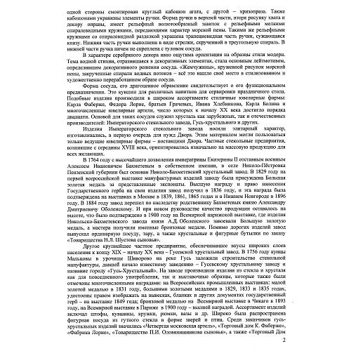 Экспертное заключение НИНЭ им. П. М. Третьякова.