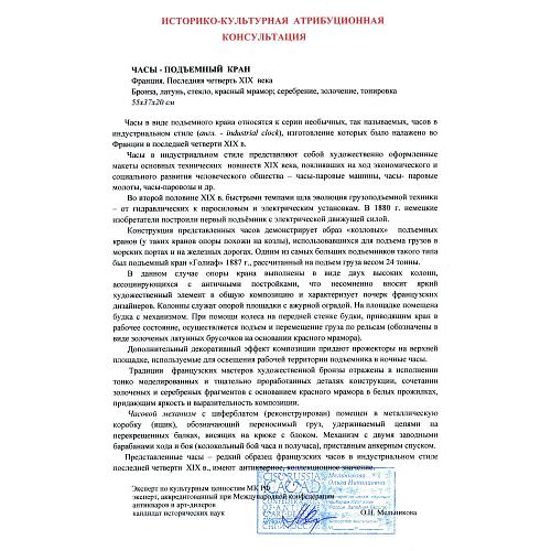 Индустриальные часы «Подьемный кран». Франция. 19 век.
