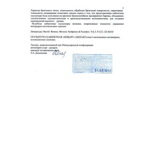 «Моцарт». Жан Луи Грегуар.