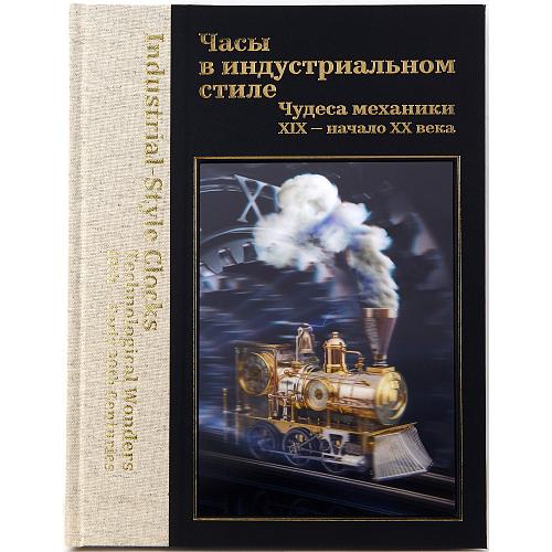 Индустриальные часы «Корабельный фонарь и кабестан». Франция. 19 век.