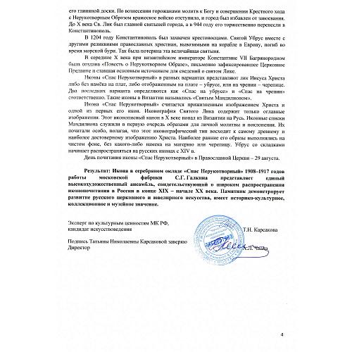 Экспертное заключение НИНЭ им. П. М. Третьякова.