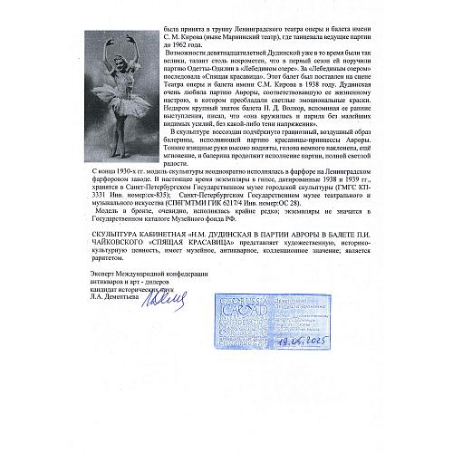 заведующая отделом металла ГИМ хранитель коллекции бронзы, эксперт по культурным ценностям Росохранкультуры, кандидат исторических наук Л. А. Дементьева.