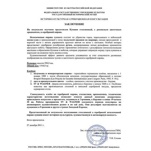 Экспертное заключение ГИМ.