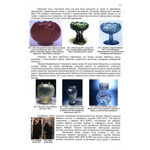 Экспертное заключение НИНЭ им. П.М.Третьякова