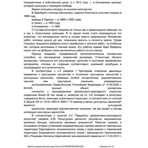 Портсигар &quot;Цветок в медальоне&quot;