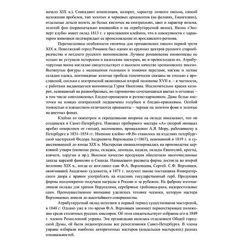 Икона «Семь мучеников Херсонских, в предстоянии иконе Богоматери» в окладе.