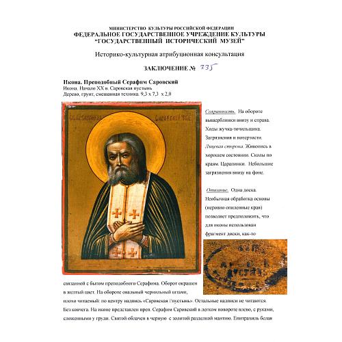 Экспертное заключение ГИМ.