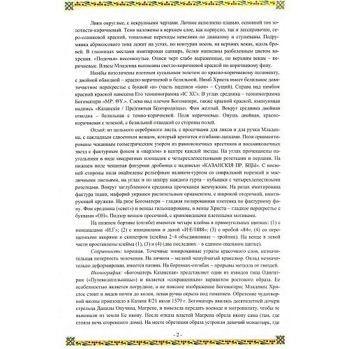 Экспертное заключение НИИ РАХ.