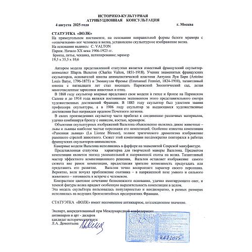 Статуэтка «Волк». VALTON.