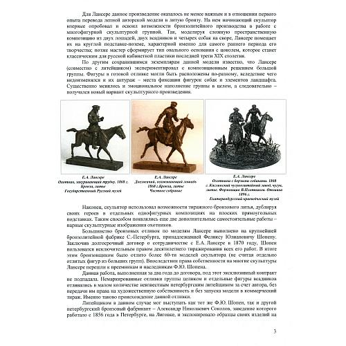 Экспертное заключение НИНЭ имени П.М. Третьякова.