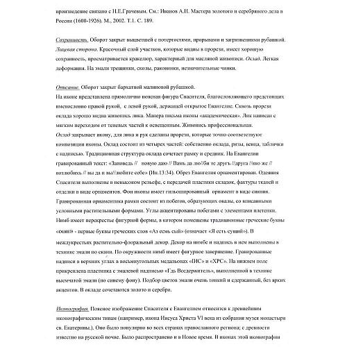 Экспертное заключение ГИМ.