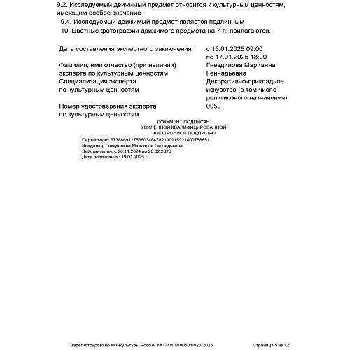 Экспертиза МК.