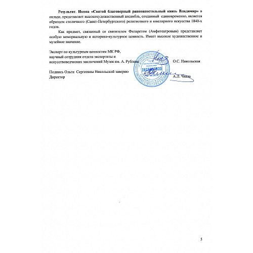 «Святой благоверный равноапостольный князь Владимир»