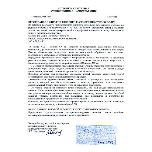 Пресс-папье &quot;Рядовой русского пехотного полка&quot;