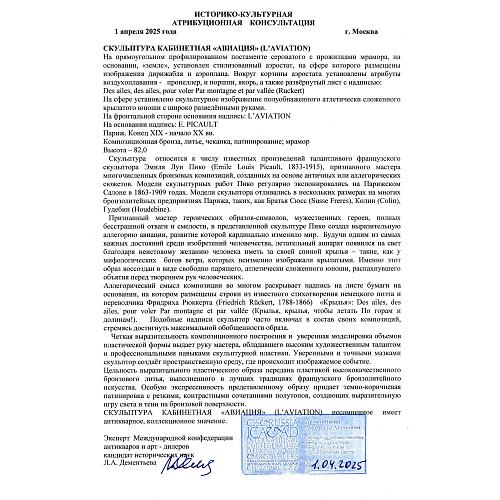 Экспертное заключение Л.А. Дементьевой. 
