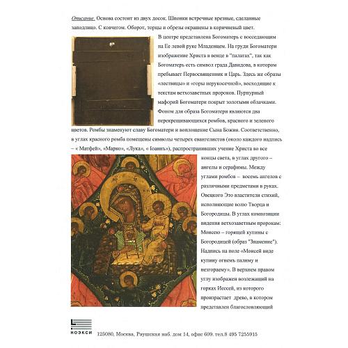 Экспертное заключение зав. отделом древнерусской живописи ГИМ кандидатом искусствоведения Л. П. Тарасенко.