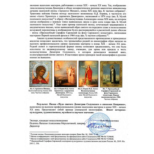 Экспертное заключение НИНЭ им. Третьякова. 