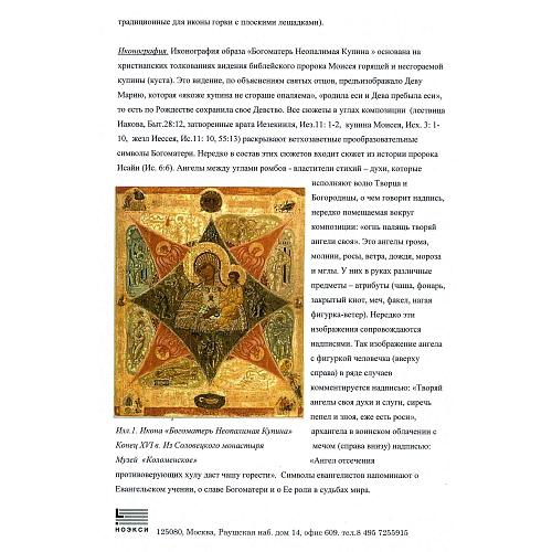 Экспертное заключение зав. отделом древнерусской живописи ГИМ кандидатом искусствоведения Л. П. Тарасенко.