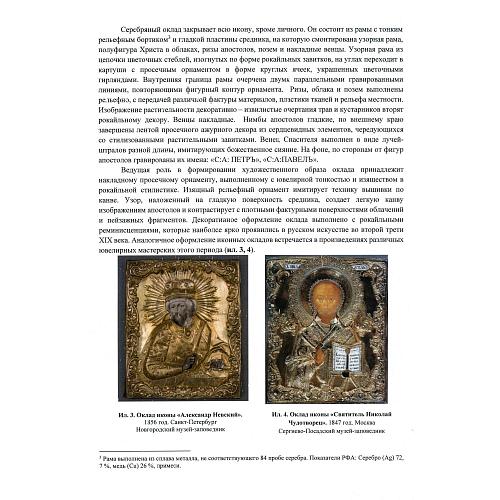Экспертное заключение НИНЭ им. П. М. Третьякова.