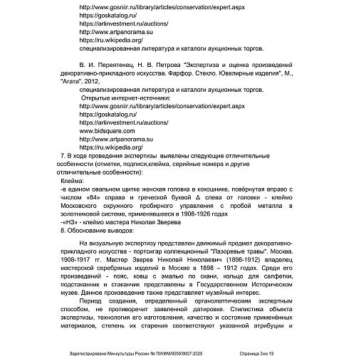 Портсигар &quot;Лазоревые травы&quot;