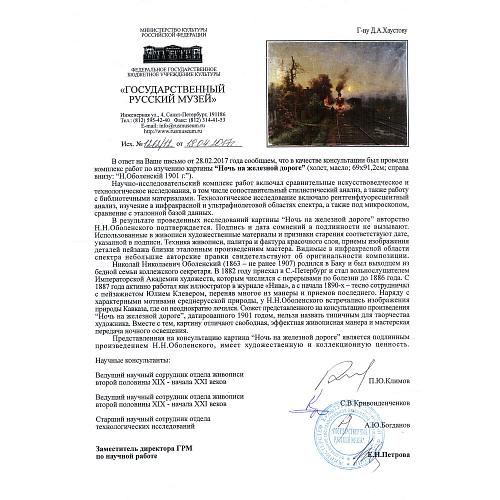 Н. Оболенский. «Ночной поезд».