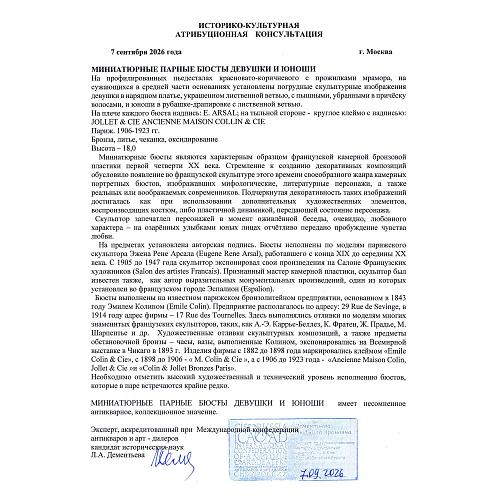 «Веселый разговор». Рене Арсал.