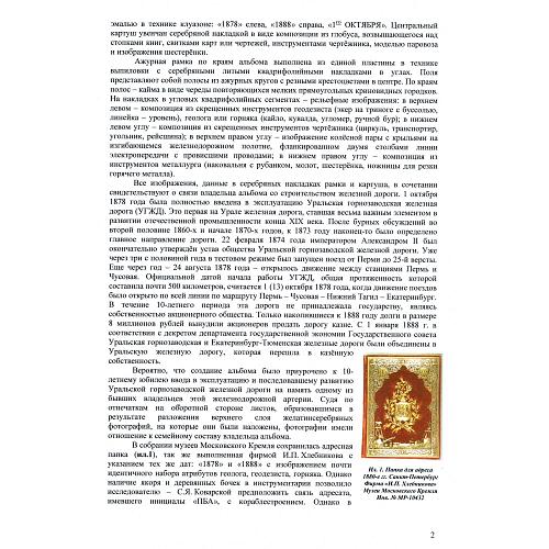 Экспертное заключение НИНЭ им. П. М. Третьякова.