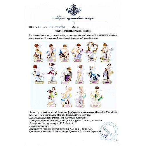 «Амуры с девизами». Meissen.