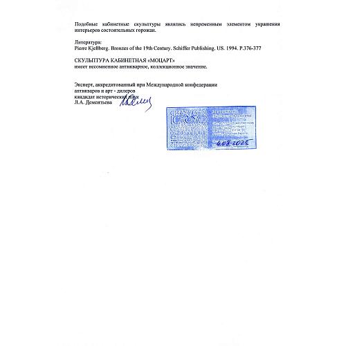 Скульптура кабинетная «Моцарт»