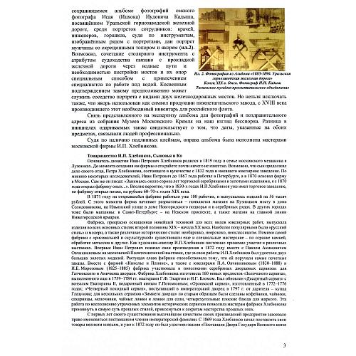 Экспертное заключение НИНЭ им. П. М. Третьякова.