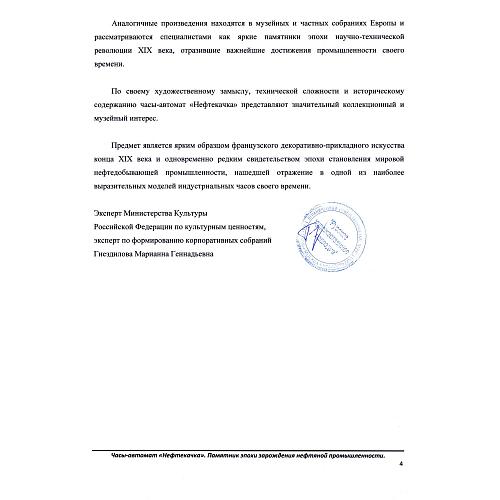 Индустриальные часы «Нефтекачка». Франция. 19 век.