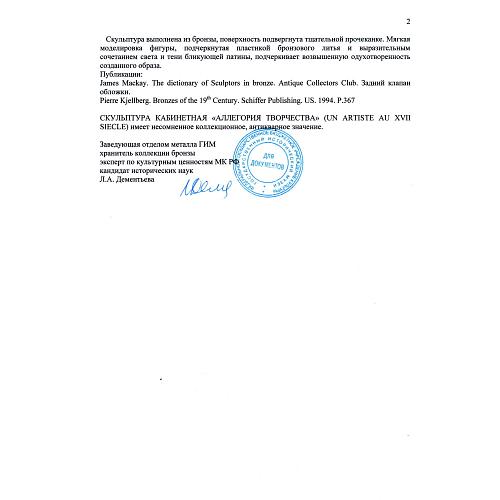 Скульптура «Аллегория творчества». Жан Луи Грегуар.