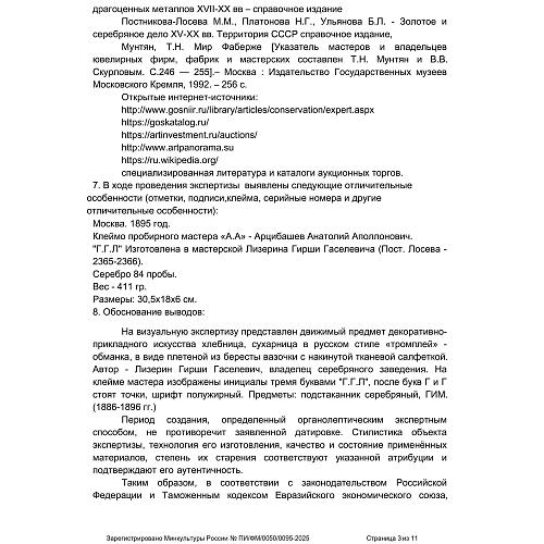 Экспертиза МК.