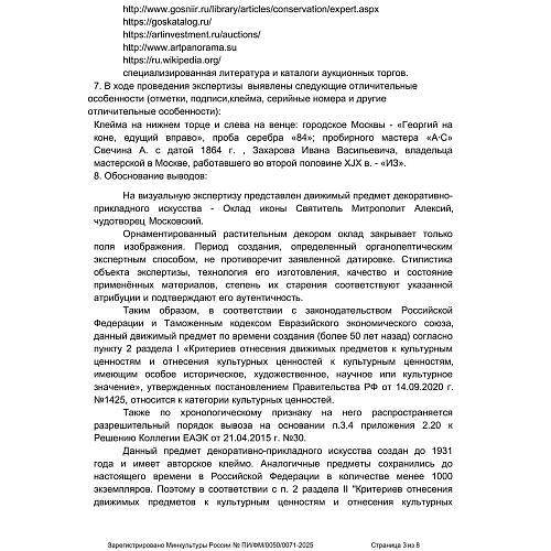 Святитель Митрополит Алексий, чудотворец Московский 1292 - 1378 гг.
