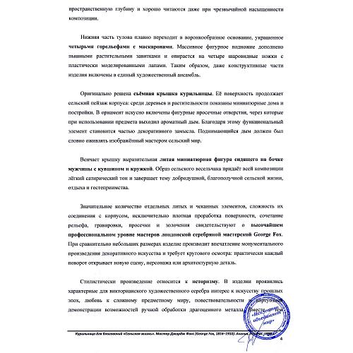 Курительница «Веселая сельская жизнь». Англия.