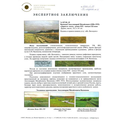 Экспертное заключение: ЦХЭ имени И.Е. Репина.