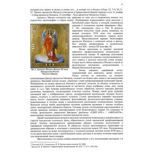Икона &quot;Архангел Михаил&quot;