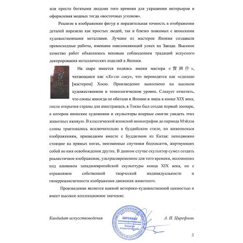 «Цирковой слон». Япония